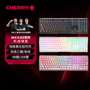 CHERRY樱桃MX3.0S机械键盘铝坨坨无线有线108键游戏办公蓝牙三模