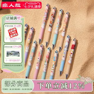 非人哉旗舰店有兽焉华彩流光文具笔盲盒0.5mm黑色学生按动中性笔