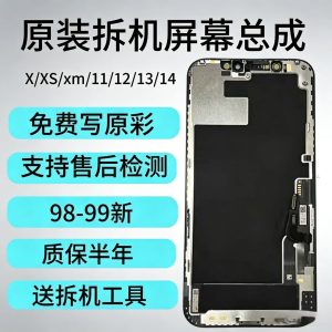 适用于苹果iPhoneX拆机12原装pm屏幕12mini总成原厂13pm原xsmax