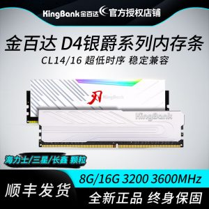 政府补贴5%】金百达银爵16gx2 DDR4 8G 3200/3600台式机内存条