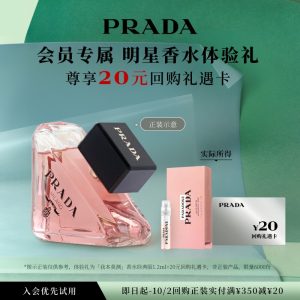 【天猫U先】PRADA普拉达我本莫测香水体验礼1.2ml*1赠20元回购券