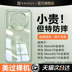 【顶配防摔】开晖适用华为mate80手机壳新款mate60pro保护套80promax硅胶70rs不发黄air超薄50e全包40外壳30+