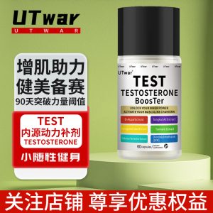 UTwar促睾健身力量营养补剂TEST提升运动表现强化体能高强度训练