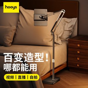 【美国HOOYS】手机支架床头懒人落地式悬臂手机架平板iPad夹子通用架子多功能直播俯拍床上沙发抖音视频神器