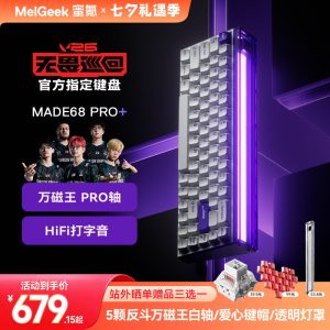 【七夕礼物推荐】MelGeek蜜氪小蜜蜂MADE68PRO+磁轴键盘游戏电竞