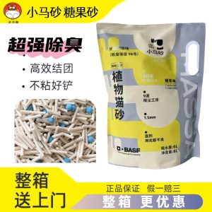正品小马砂糖果砂豆腐猫砂高分子混合除臭6L奶香cat litter sand