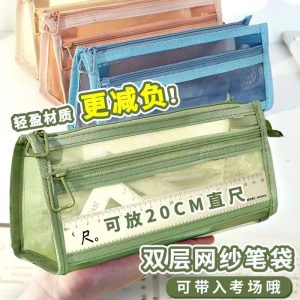 学生用网纱笔袋文具盒铅笔袋透明双层网纱文具袋儿童双层立体大容量男女孩款2026新款简约便携收纳袋高颜值