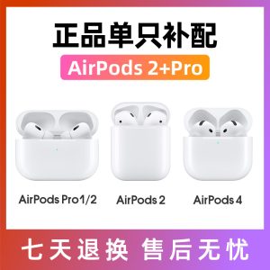 Airpods单只耳机补配适用苹果pro左耳盒右耳1二2三3四4原装充电仓