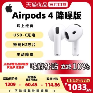 【政府补贴10%】Apple/苹果 AirPods 4（主动降噪）P93蓝牙耳机