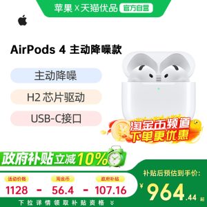 【七夕礼物】Apple/苹果AirPods 4主动降噪蓝牙耳机-MXP93CH/A