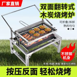 新款翻转户外便携式折叠烧烤炉子露营烤羊肉串烤鱼木炭不锈钢设备