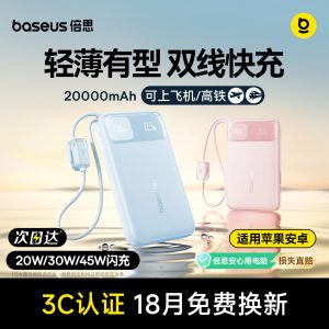 【3C认证可上飞机】倍思2026新款充电宝超薄小巧便携20000毫安大容量快充自带线适用苹果17移动电源官方正品