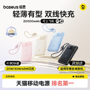 【充电宝3c认证可上飞机】倍思快充大容量2026新款20000毫安自带线小巧移动电源适用小米苹果17官方旗舰正品