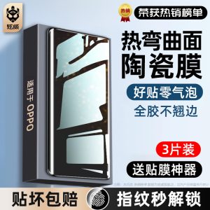 炫威适用oppoReno9手机膜Reno13/12陶瓷11/10钢化膜Findx6Pro新款8/7曲面oppoFindx5十4曲屏a3防窥膜oppo6/5g