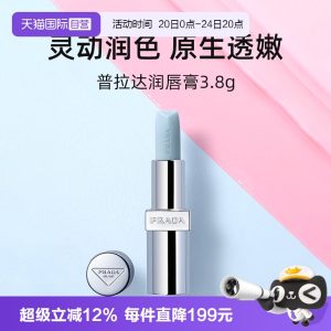 【自营】Prada/普拉达U001莫测蓝触唇转粉润唇膏3.8g口红礼物送礼