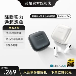 【七夕节礼物】荣耀Earbuds 5e蓝牙耳机半入耳Hi-Res认证AI翻译