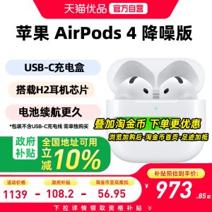 【政府补贴10%】Apple/苹果 AirPods 4 降噪版无线蓝牙耳机