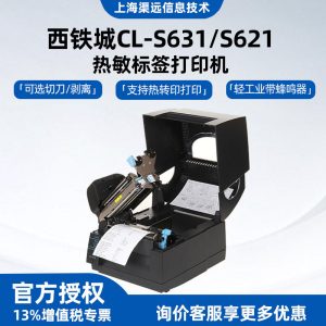CITIZEN西铁城CL-S621/CL-S631条码打印服装吊牌洗水布标签打印机