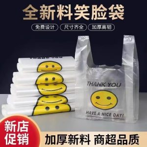 笑脸塑料袋购物袋商用打包超市袋外卖小号食品袋方便袋