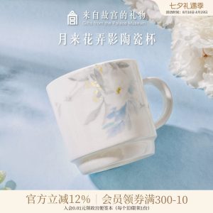 故宫淘宝｜月来花弄影陶瓷杯子马克杯咖啡杯文创水杯生日礼物女生