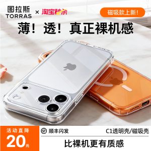 图拉斯C1新款iPhone17手机壳适用苹果16ProMax透明15P新14Pro磁吸外壳高级保护13pm套14Plus12超薄全包18配件