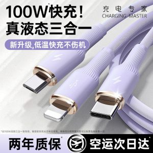 铂信适用数据线三合一充电器线液态认证超级快充三头苹果华为vivo安卓一拖三Typec手机iPhone多头多功能车载3