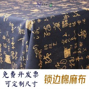 棉麻中国风书法桌布中式禅意茶几盖布复古长方形餐桌布古风台布