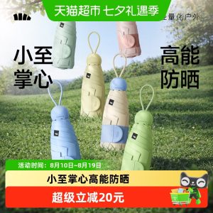 蕉下五折黑胶胶囊防晒伞BM525女夏晴雨伞两用黑胶小巧便携太阳伞
