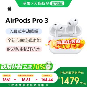 【政府补贴10%】Apple/苹果 AirPods Pro 3 主动降噪蓝牙耳机-HP4