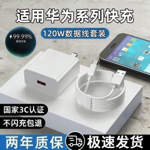 安诗登适用华为充电器闪电快充头mate70/60pro手机充电插头p50p40p30闪充Nova8/9/10适用荣耀60/50/40数据线