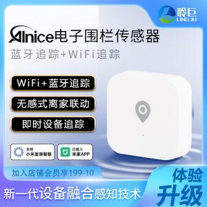 AInice艾奈斯蓝牙地理围栏传感器WiFi蓝牙设备追踪感应电脑唤醒