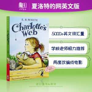 英文原版Charlotte's web夏洛的网 夏洛特的网 680L  英语小说书 阅读学习 搭谁动了我的奶酪 儿童文学 纽伯瑞奖 中商原版