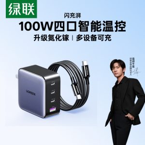 绿联100W氮化镓充电器头多口PD快充头适用苹果小米17pro华为Macbookair笔记本电脑手机Type-C四口65W充电插头