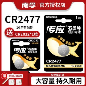 南孚CR2477纽扣电池3V象印电饭煲2477H蔚来汽车钥匙象牌GR锂24 77智能马桶盖人员定位卡蓝牙设备动感单车