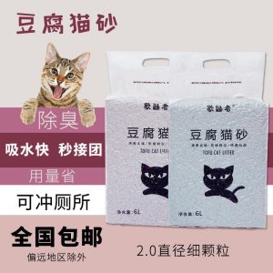 Tofu cat litter 6L green tea activated carbon deodorizer猫砂