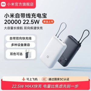 【3C认证可上飞机】小米自带线充电宝20000 22.5W双向快充小巧2026新款新国标便携移动电源适用华为小米苹果