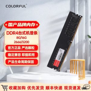 七彩虹DDR4台式机电脑8G16G2666内存条3200普条办公游戏全新正品