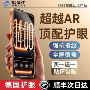 【德国AR顶配护眼】适用苹果17Pro钢化膜17Promax手机膜17防窥16康宁15plus秒贴14/13/12/11/XR/XSMax贴膜Air