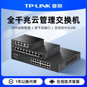 普联TP-LINK 云管理千兆交换机5口8口以太网企业Web网络tplink网线分线器宿舍交换器监控集线器