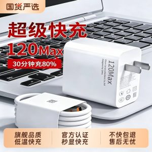 超级快充充电器120W原装适用华为专用Mate80/70/Mate60/40pro/nova5/6/7/8/9荣耀手机充电插头数据线66W套装6