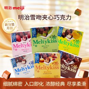 meiji明治雪吻夹心巧克力55g盒装冬日限定抹茶圣诞礼物糖果伴手礼
