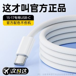 【官方正品】塔菲克适用苹果16promax充电线PD30W快充iPhone17Pro数据线2米14Plus手机15平板iPad充电器13线