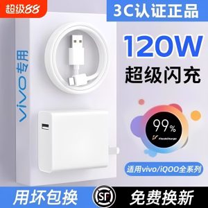 适用vivo原装充电器120W线极速闪充X50X30X60pro手机S7eS9e充电插头原正品iQOONeo快充头套装typec数据接口