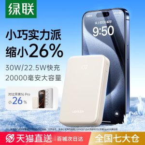 【充电宝3C认证可上飞机】绿联2026新款充电宝小巧便携20000毫安适用苹果快充16大容量移动电源正品官方旗舰