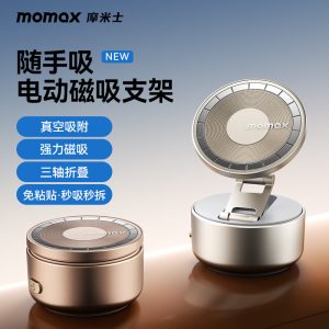 MOMAX摩米士电动真空磁吸手机支架2025新款智能补气直播磁吸车载支架导航桌面电动吸附强力吸附稳固不伤车