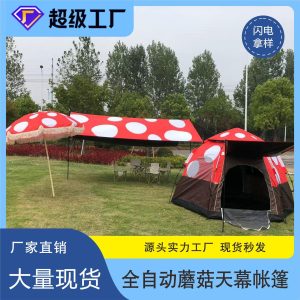 户外蘑菇屋六角帐篷天幕太阳伞露营野营便携折叠 速开防雨 自动帐