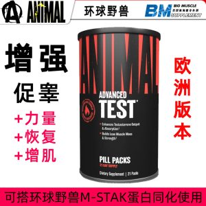 美国原装Universal Animal TEST环球野兽健身促睾酮前体合成代谢