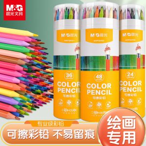 晨光可擦彩铅笔小学生专用48色36美术生绘画彩笔一年级素描油性彩色铅笔彩铅儿童幼儿园画画涂色画笔套装文具
