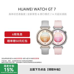 【新品】HUAWEI WATCH GT 7 身体状态准备度 全新滑雪&骑行模式 21天超长续航 智能手表 GT6升级