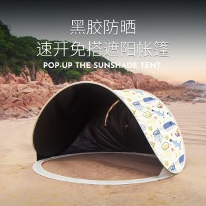 牧彻KOMMOT一抛速开遮阳沙滩防晒黑胶帐篷海边露营儿童折叠便携式